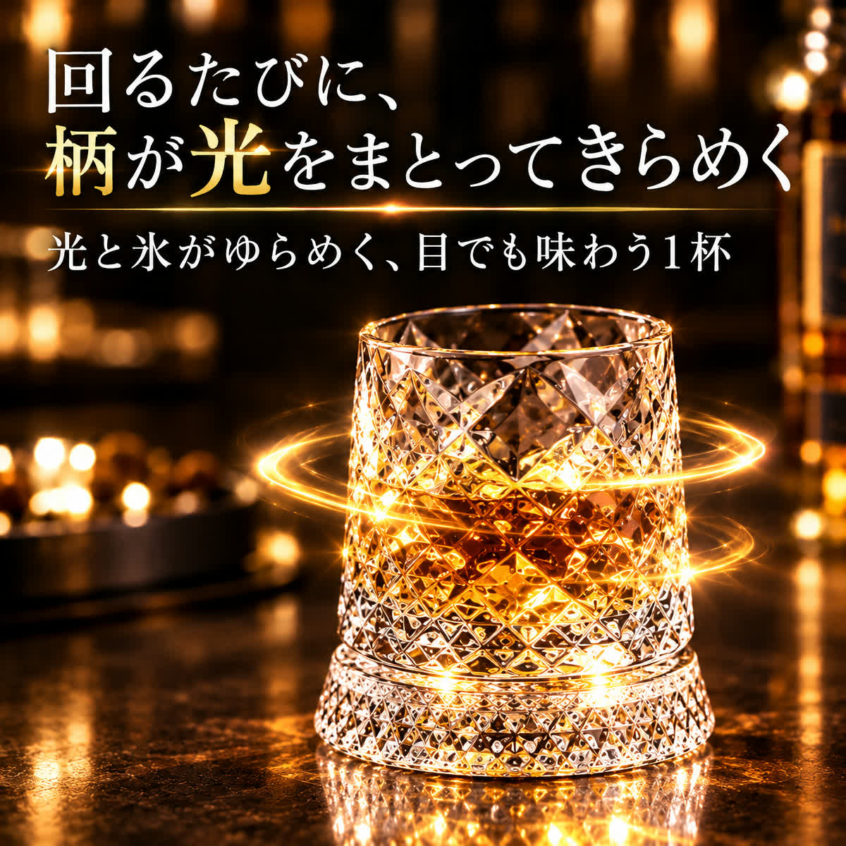 スピングレイル｜台座の上でなめらかに回り続けるロックグラス