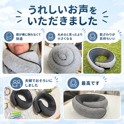 スネイルピロー｜首の負担をやわらげるカタツムリ型ネックピロー