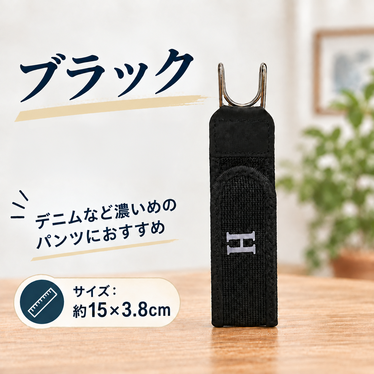 サイドフィッター｜締め付けずにぴったり、前すっきりのバックルなしベルト