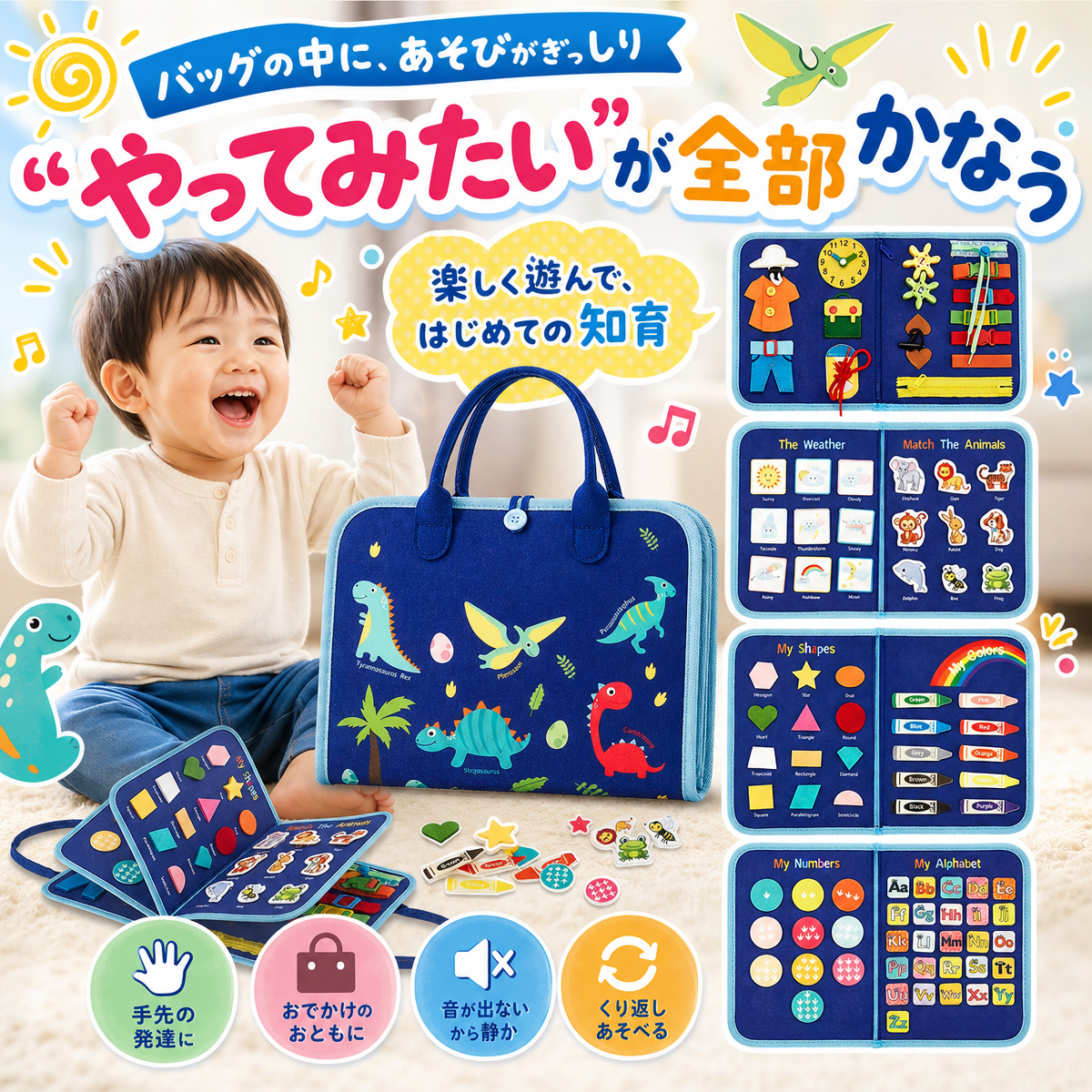 わんぱくブック｜おでかけビジーボード