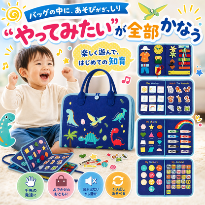 わんぱくブック｜おでかけビジーボード