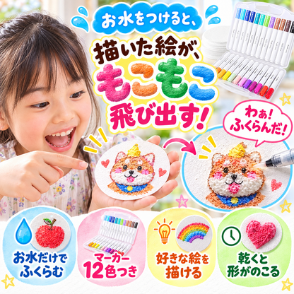 もこもこお絵かき｜水で膨らむスポンジペーパーキット