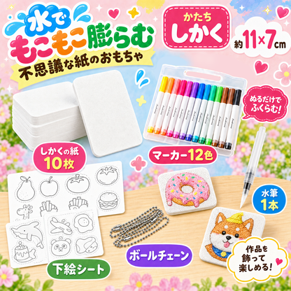 もこもこお絵かき｜水で膨らむスポンジペーパーキット