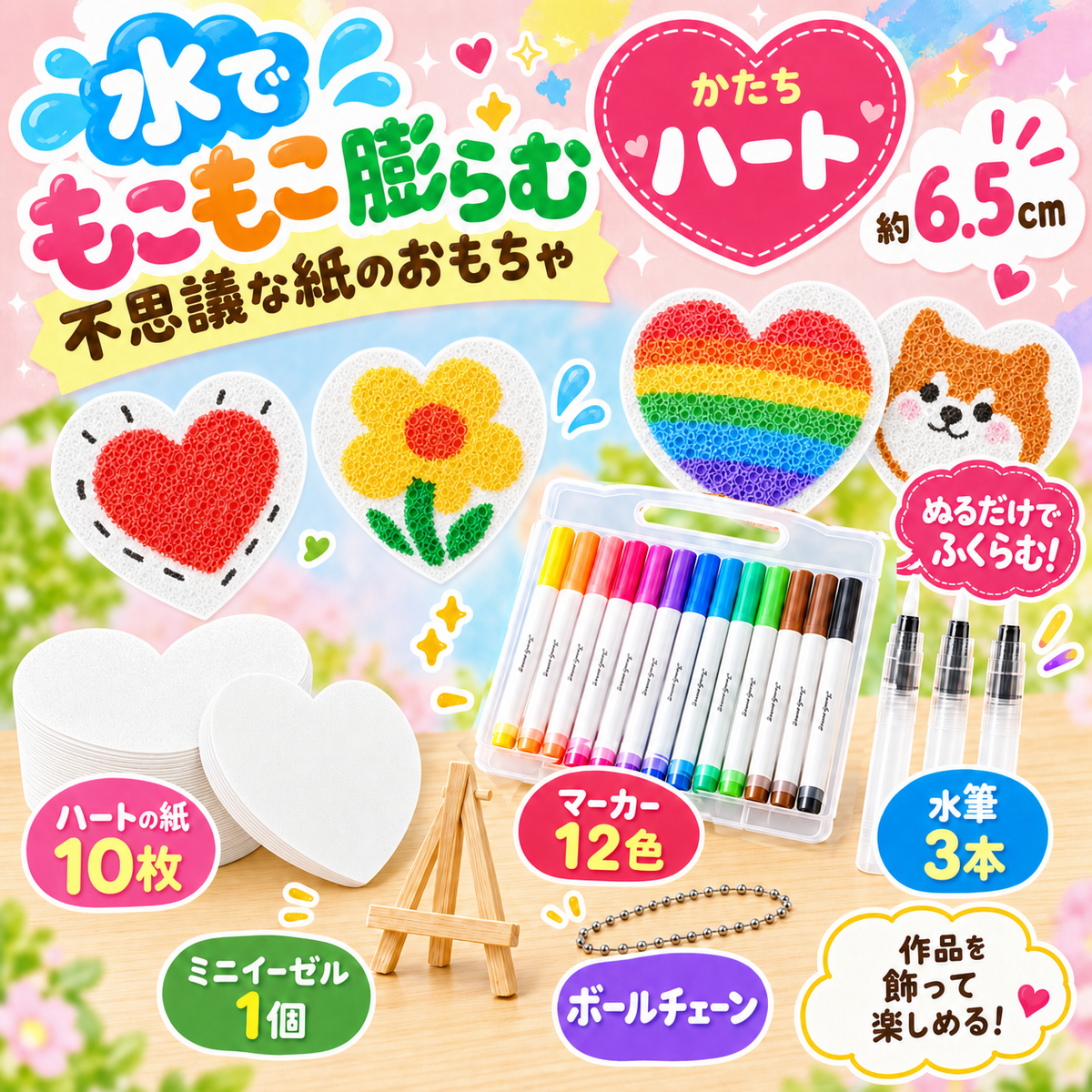 もこもこお絵かき｜水で膨らむスポンジペーパーキット
