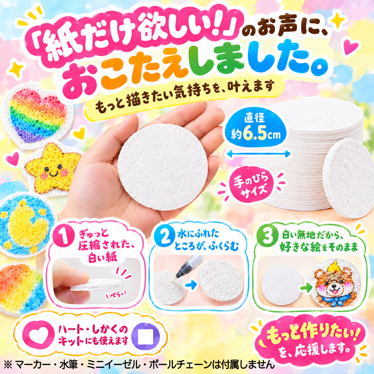 もこもこお絵かき｜つぎたし用スポンジペーパー（まる）