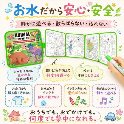 ウォーターポップ｜水だけで何度でも遊べるぬりえ