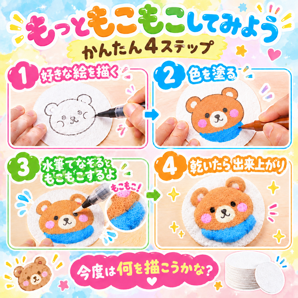 もこもこお絵かき｜つぎたし用スポンジペーパー（まる）