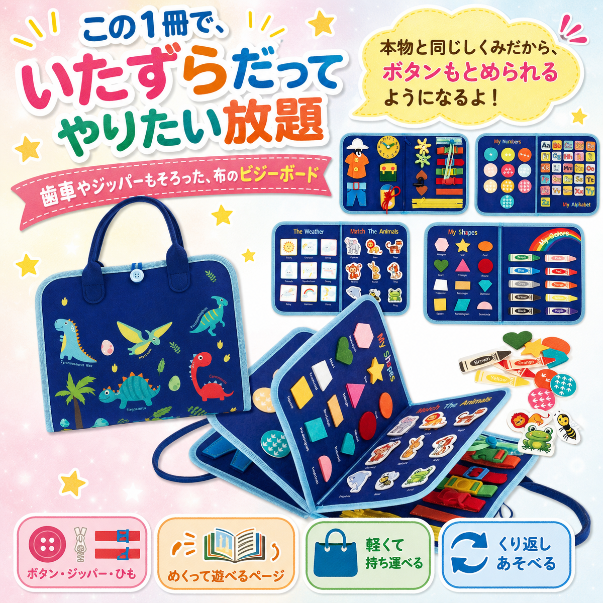 わんぱくブック｜おでかけビジーボード