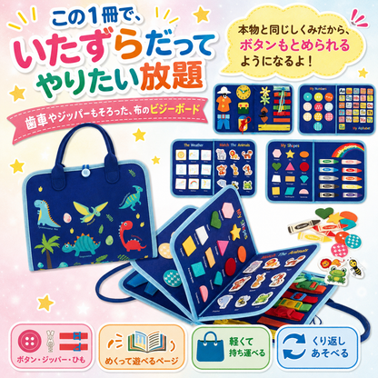 わんぱくブック｜おでかけビジーボード