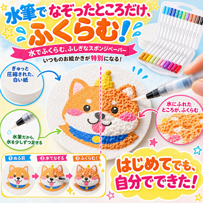もこもこお絵かき｜水で膨らむスポンジペーパーキット