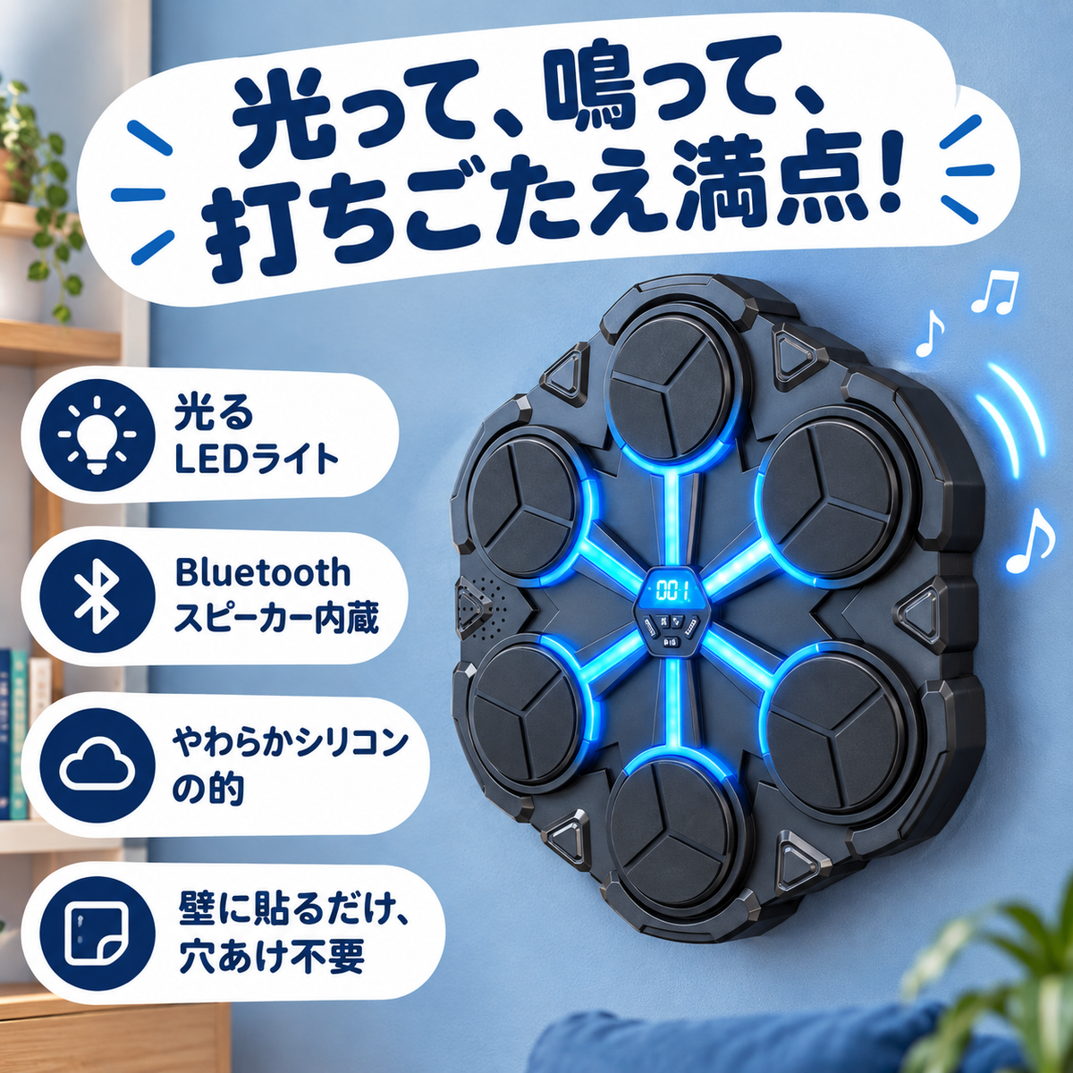 おうちでボクシング｜光る的を打ちぬく音楽パンチングマシン