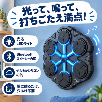 おうちでボクシング｜光る的を打ちぬく音楽パンチングマシン