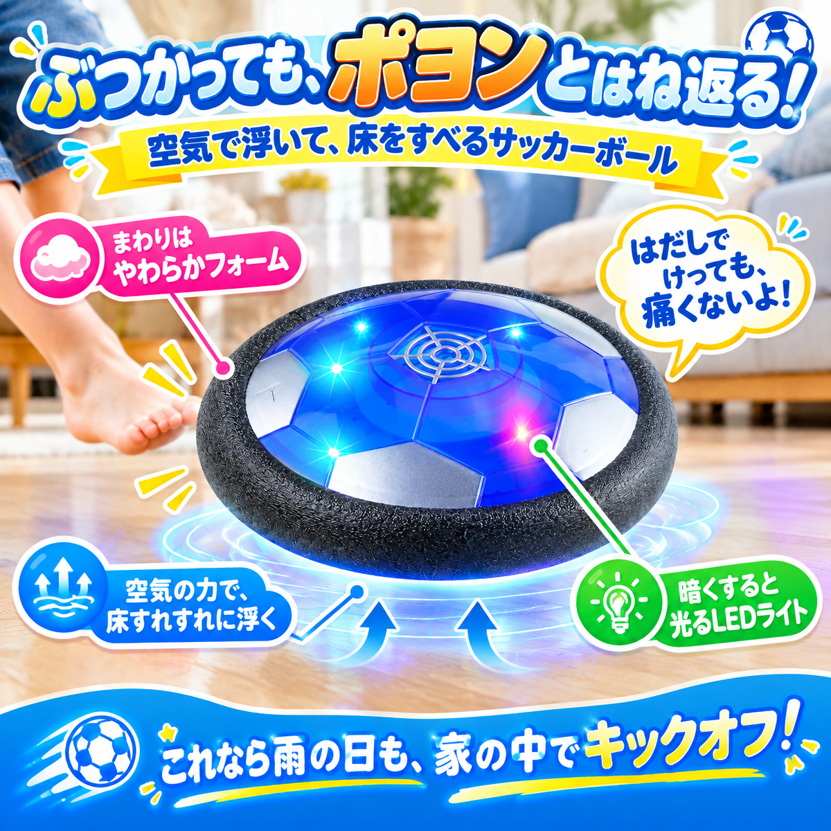 スイスイドリブル｜おうちホバーサッカー
