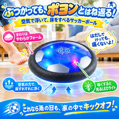 スイスイドリブル｜おうちホバーサッカー