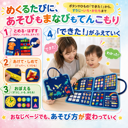 わんぱくブック｜おでかけビジーボード