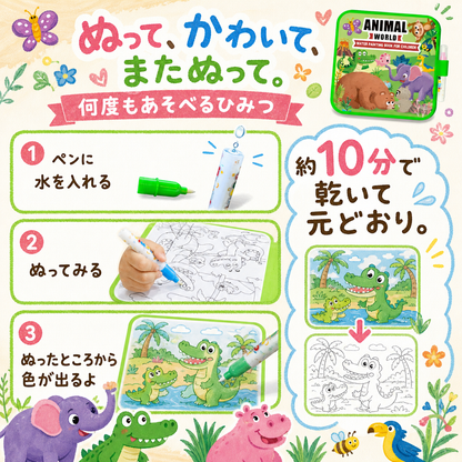 ウォーターポップ｜水だけで何度でも遊べるぬりえ