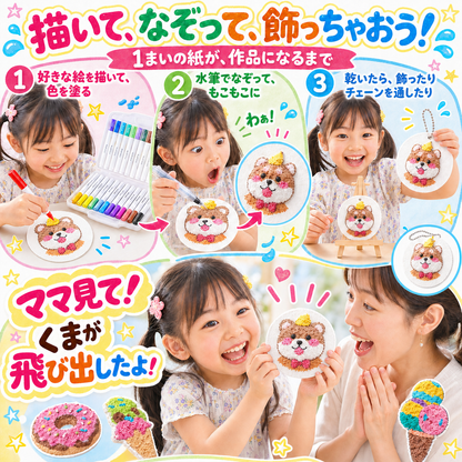 もこもこお絵かき｜水で膨らむスポンジペーパーキット