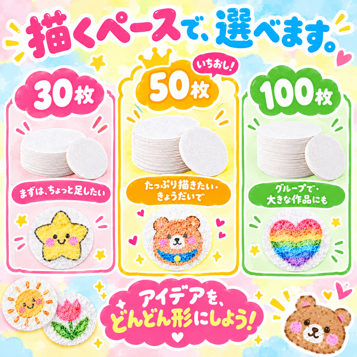 もこもこお絵かき｜つぎたし用スポンジペーパー（まる）