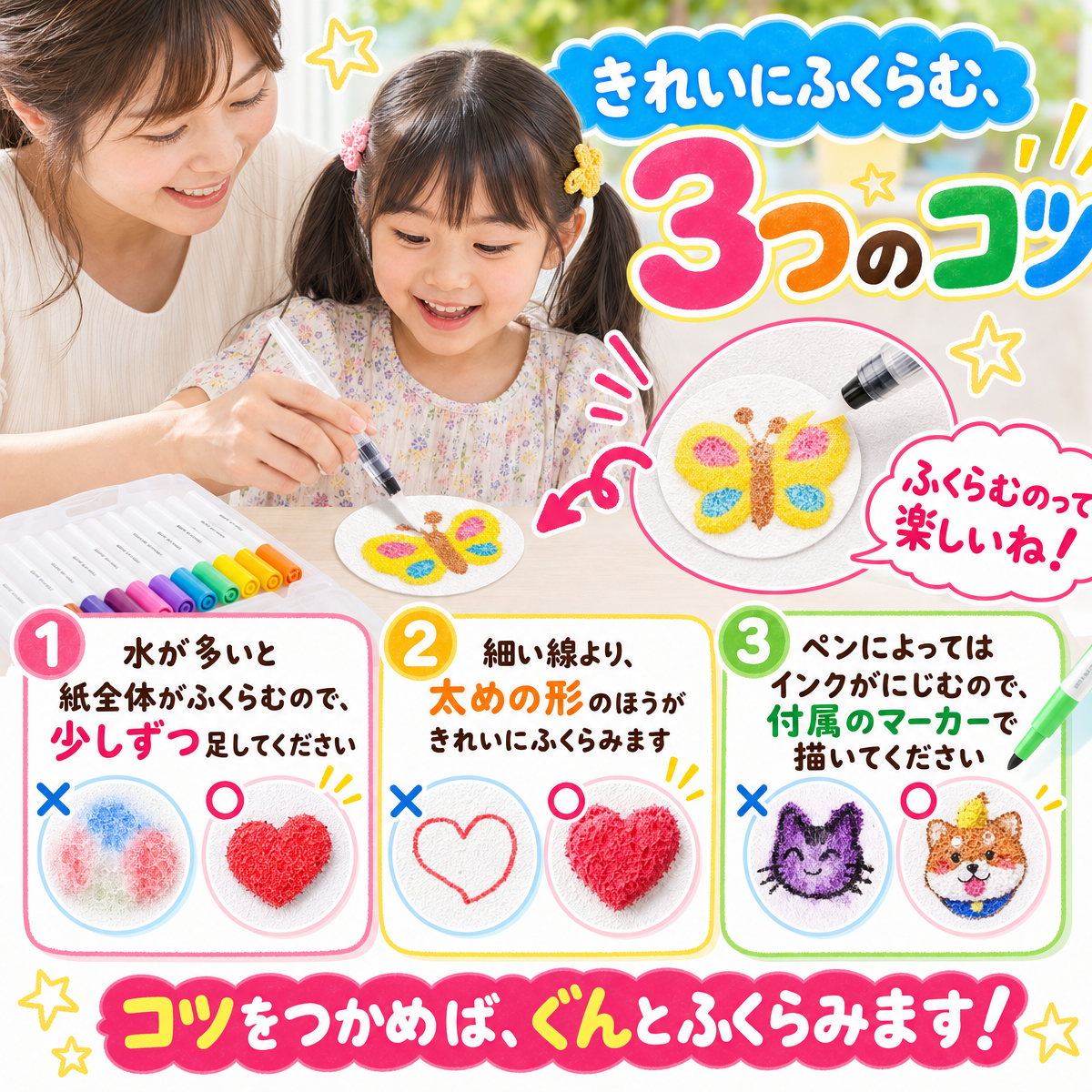 もこもこお絵かき｜水で膨らむスポンジペーパーキット