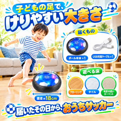 スイスイドリブル｜おうちホバーサッカー
