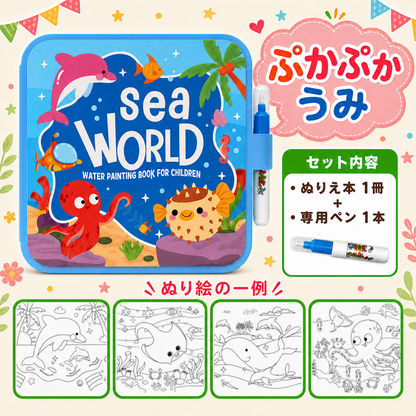 ウォーターポップ｜水だけで何度でも遊べるぬりえ