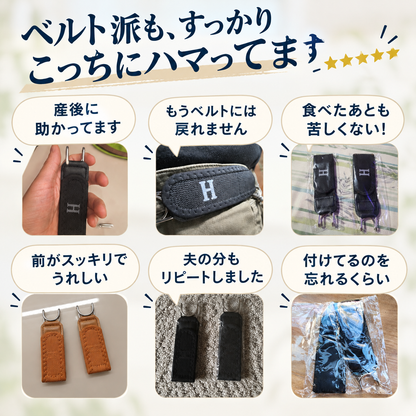 サイドフィッター｜締め付けずにぴったり、前すっきりのバックルなしベルト