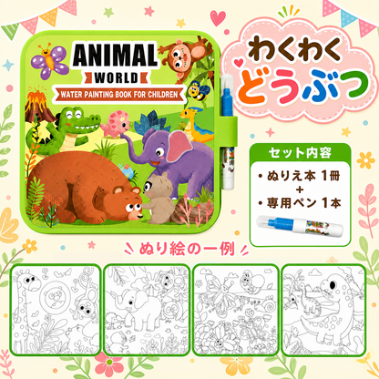 ウォーターポップ｜水だけで何度でも遊べるぬりえ