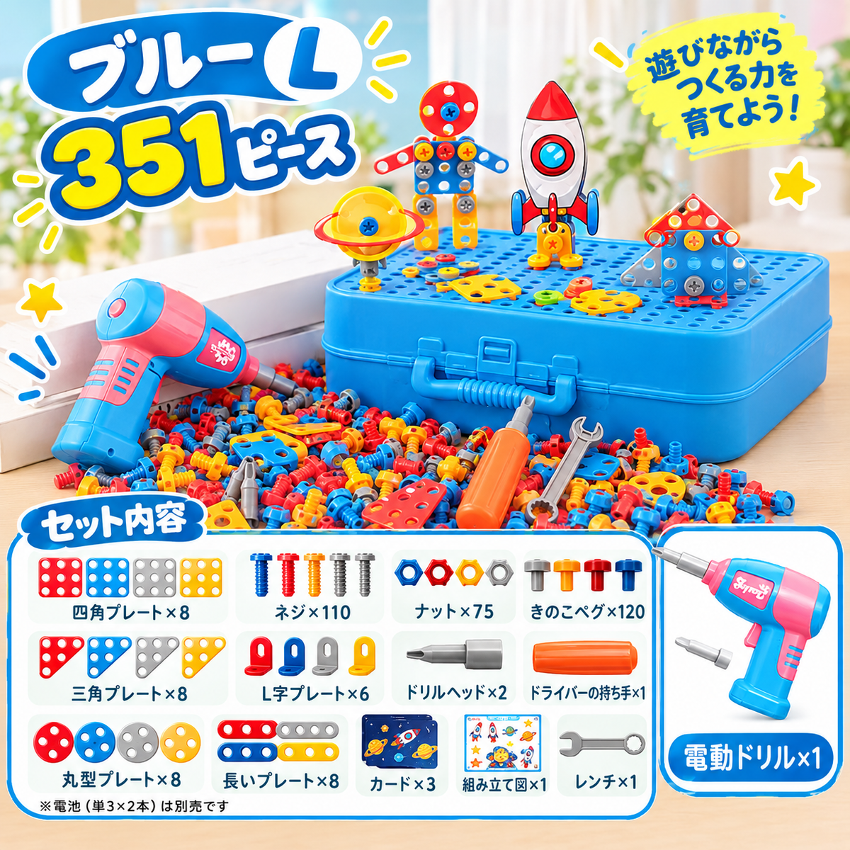 くるくるメカニック｜電動ドリルで組み立てるネジおもちゃ