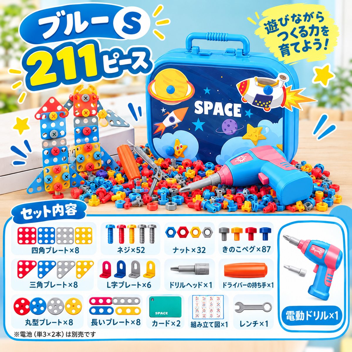 くるくるメカニック｜電動ドリルで組み立てるネジおもちゃ