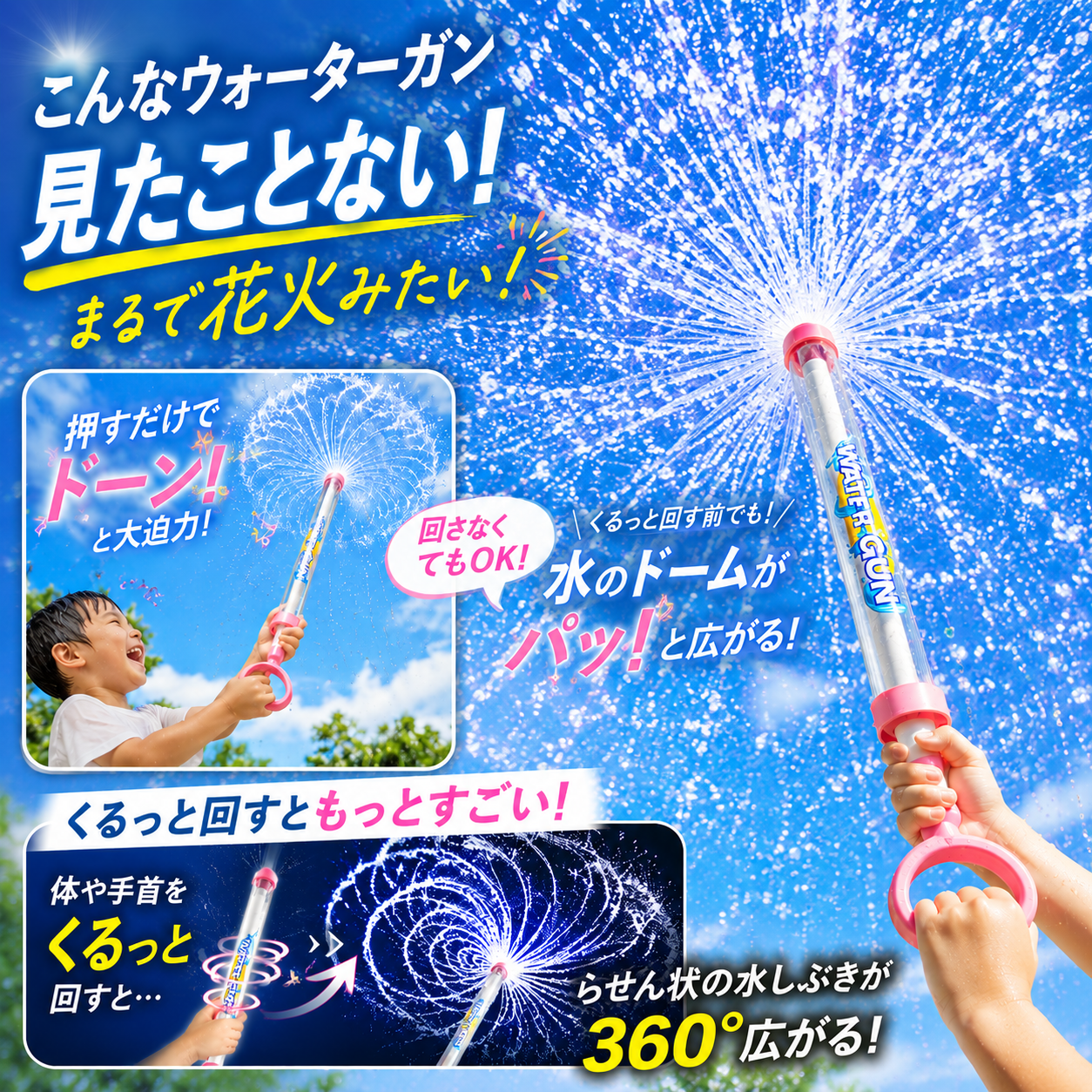 スプラッシュドームショット｜花火ウォーターガン