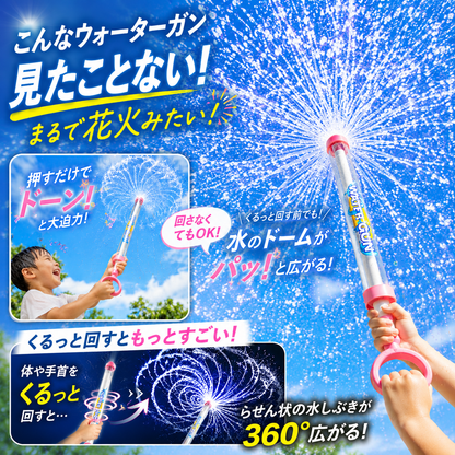 スプラッシュドームショット｜花火ウォーターガン