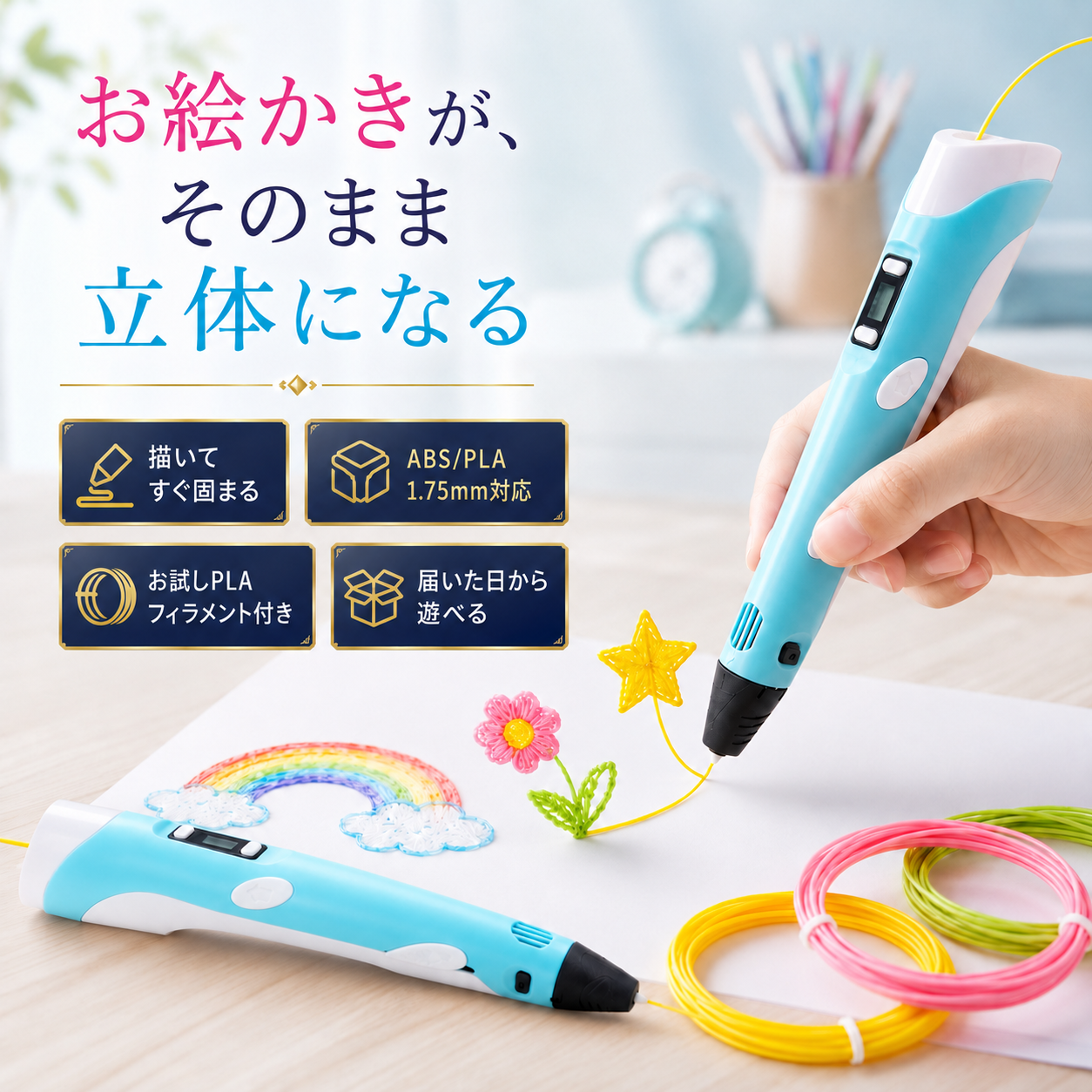 お絵かきがそのまま立体になるペン型3Dプリンター｜お試しフィラメント3本付き