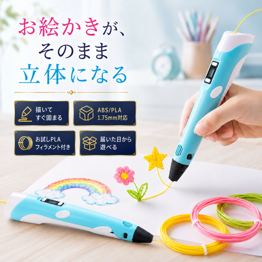 お絵かきがそのまま立体になるペン型3Dプリンター｜お試しフィラメント3本付き