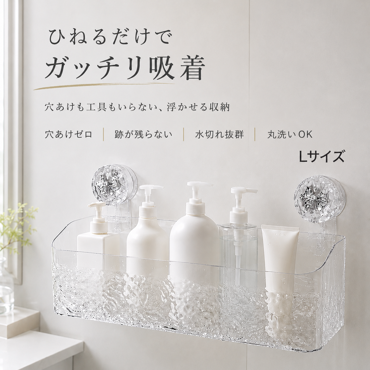 ドイツ生まれのクリスタル風 吸盤シェルフ