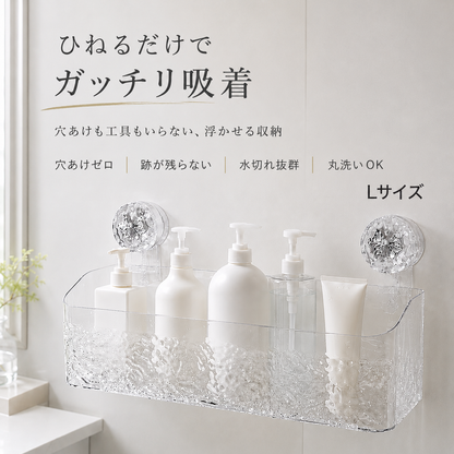 ドイツ生まれのクリスタル風 吸盤シェルフ