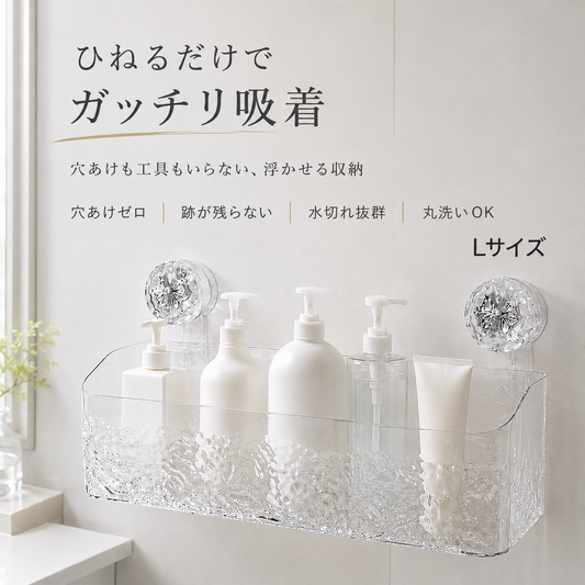 浮かせる収納 クリスタル風 吸盤シェルフ