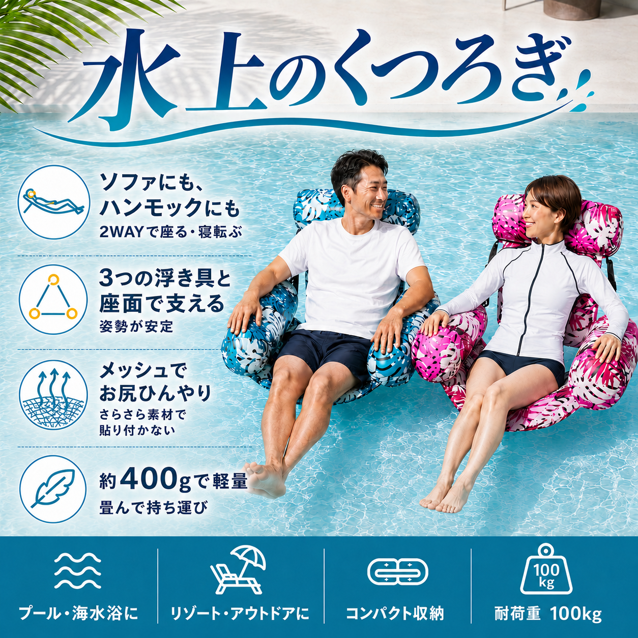 2WAYウォーターハンモック＆水上ソファー｜折りたたみプールフロート