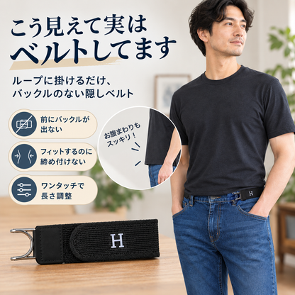 サイドフィッター｜締め付けずにぴったり、前すっきりのバックルなしベルト