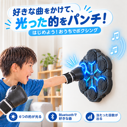 おうちでボクシング｜光る的を打ちぬく音楽パンチングマシン