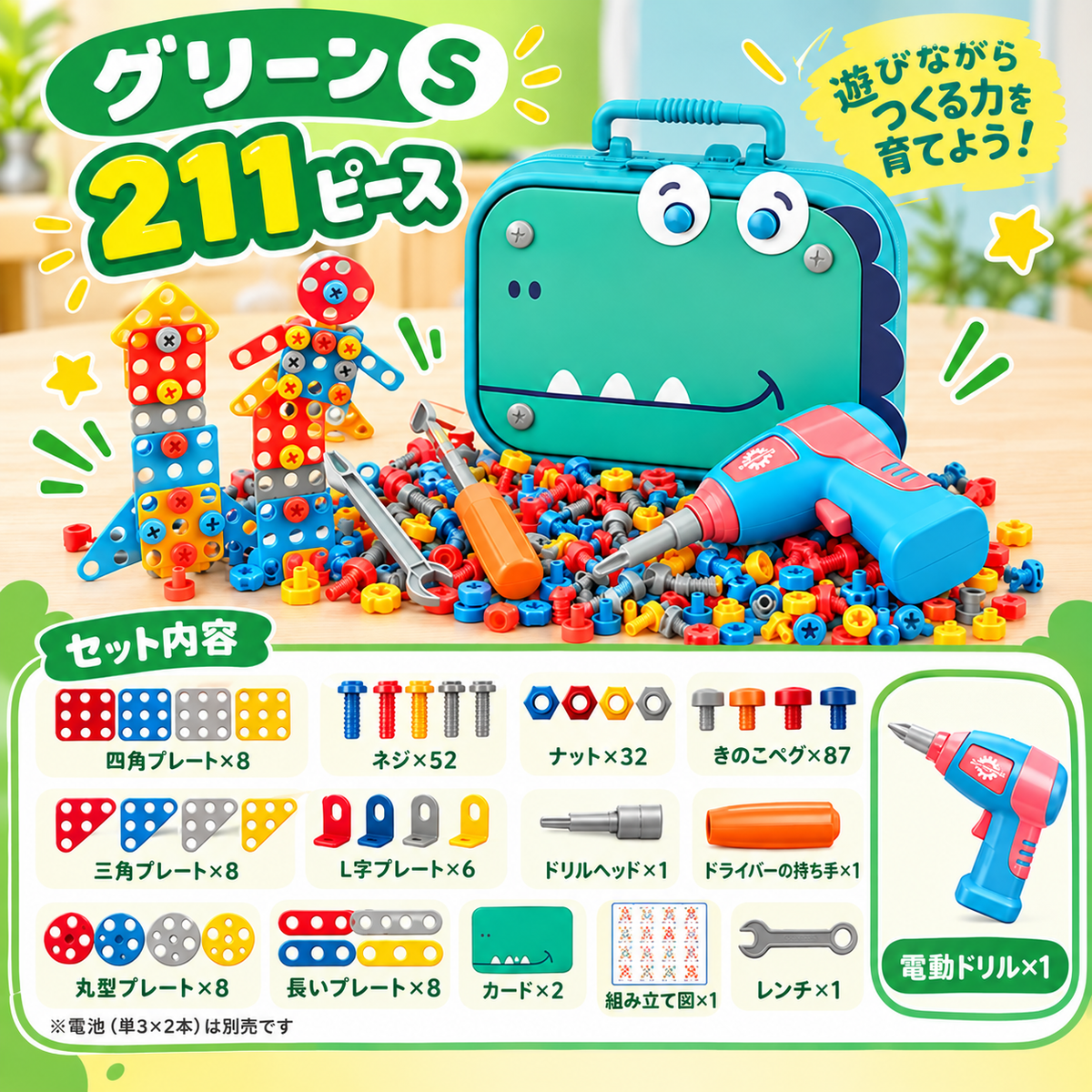 くるくるメカニック｜電動ドリルで組み立てるネジおもちゃ