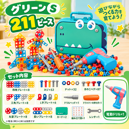 くるくるメカニック｜電動ドリルで組み立てるネジおもちゃ