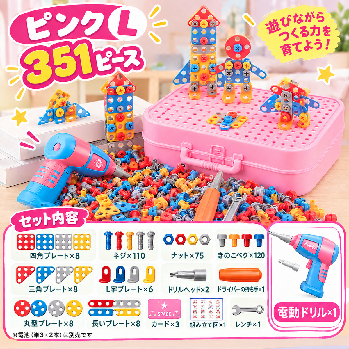 くるくるメカニック｜電動ドリルで組み立てるネジおもちゃ