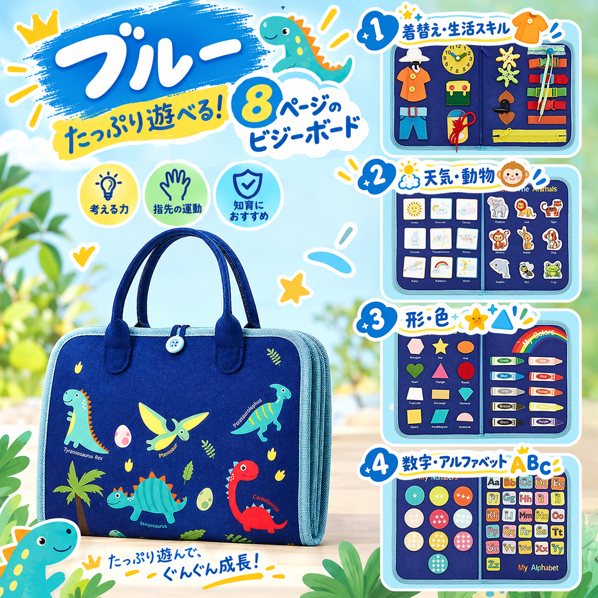 わんぱくブック｜おでかけビジーボード