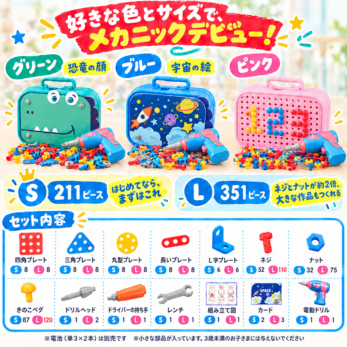 くるくるメカニック｜電動ドリルで組み立てるネジおもちゃ