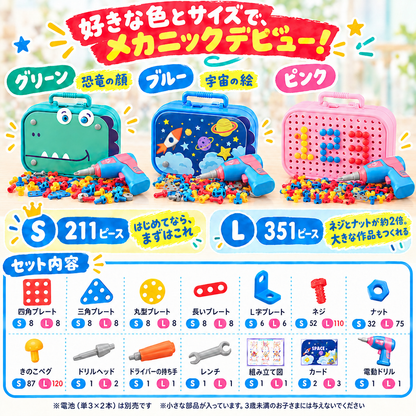 くるくるメカニック｜電動ドリルで組み立てるネジおもちゃ