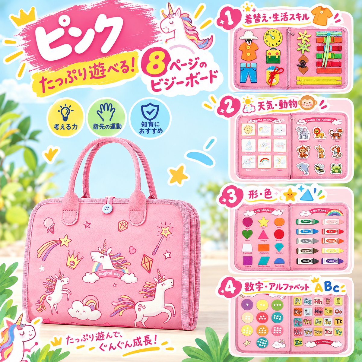 わんぱくブック｜おでかけビジーボード