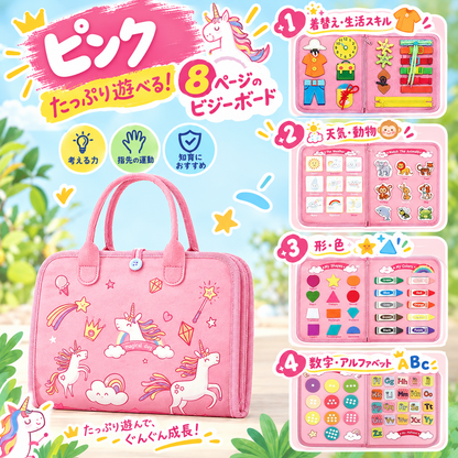 わんぱくブック｜おでかけビジーボード