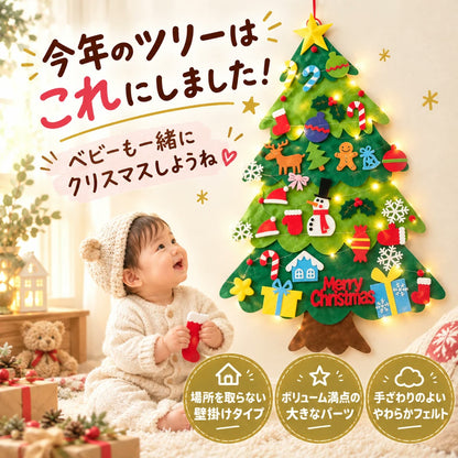 やわらかフェルトツリー｜壁に掛ける大きなクリスマスツリー