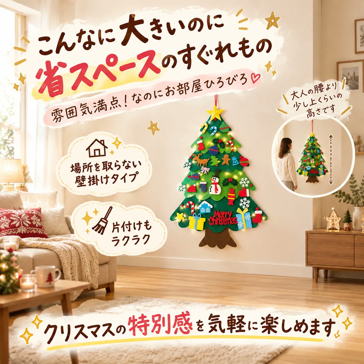 やわらかフェルトツリー｜壁に掛ける大きなクリスマスツリー