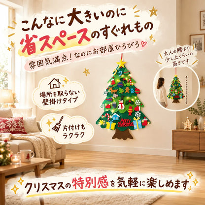 やわらかフェルトツリー｜壁に掛ける大きなクリスマスツリー